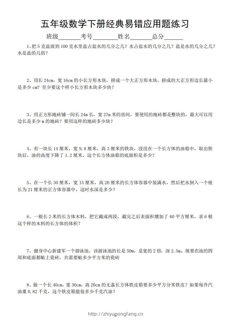 五年级数学下册易错经典应用题专项训练-学习资料站