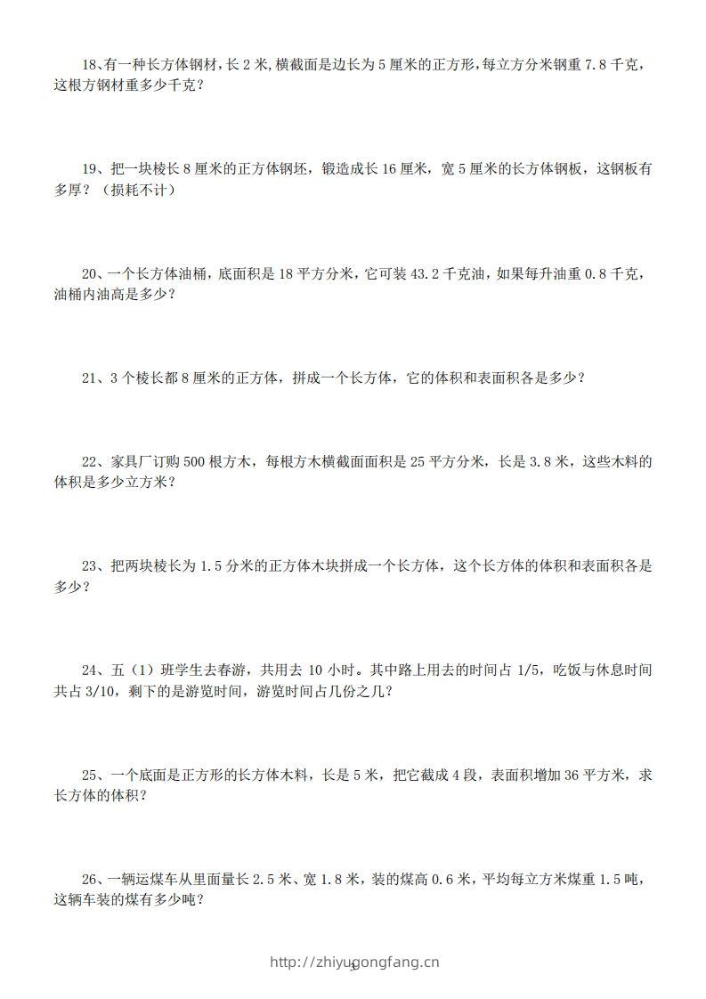 图片[3]-五年级数学下册易错经典应用题专项训练-学习资料站