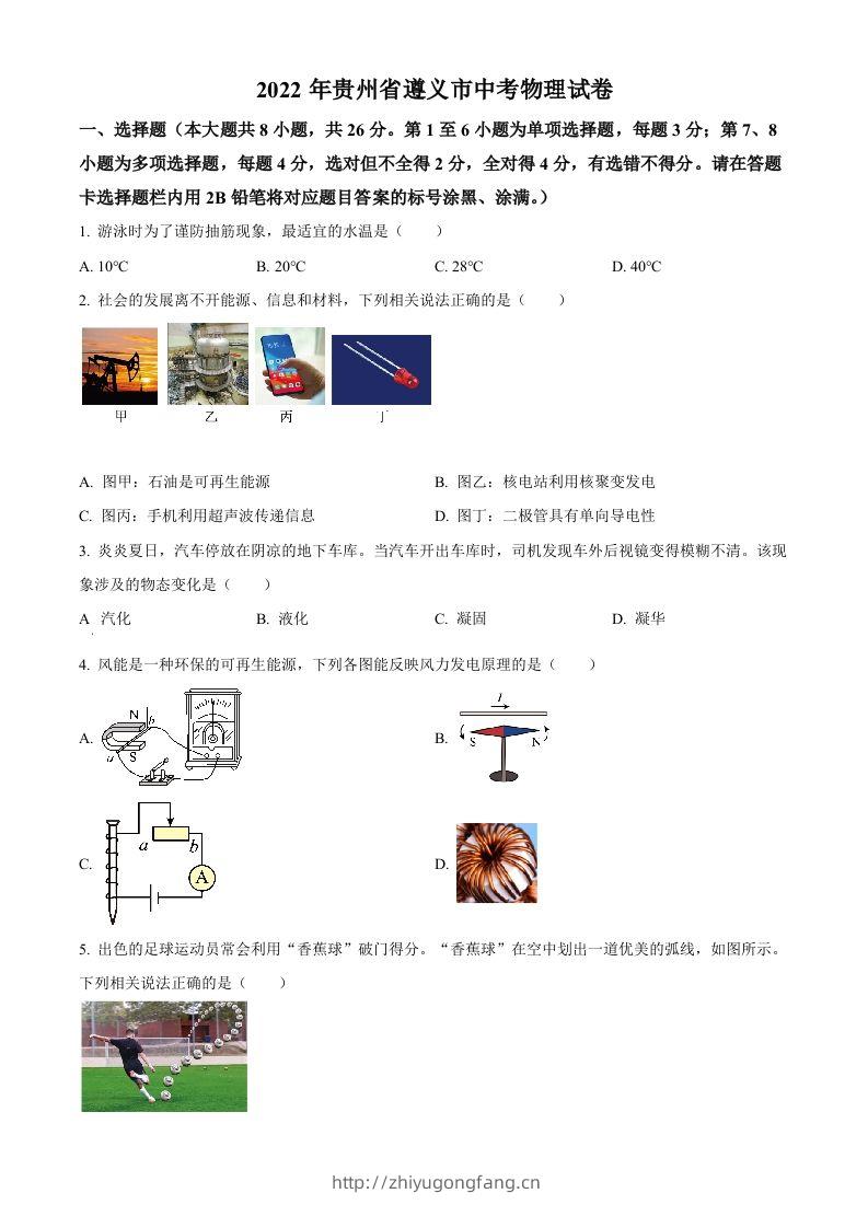 2022年贵州省遵义市中考物理试题（空白卷）-学习资料站