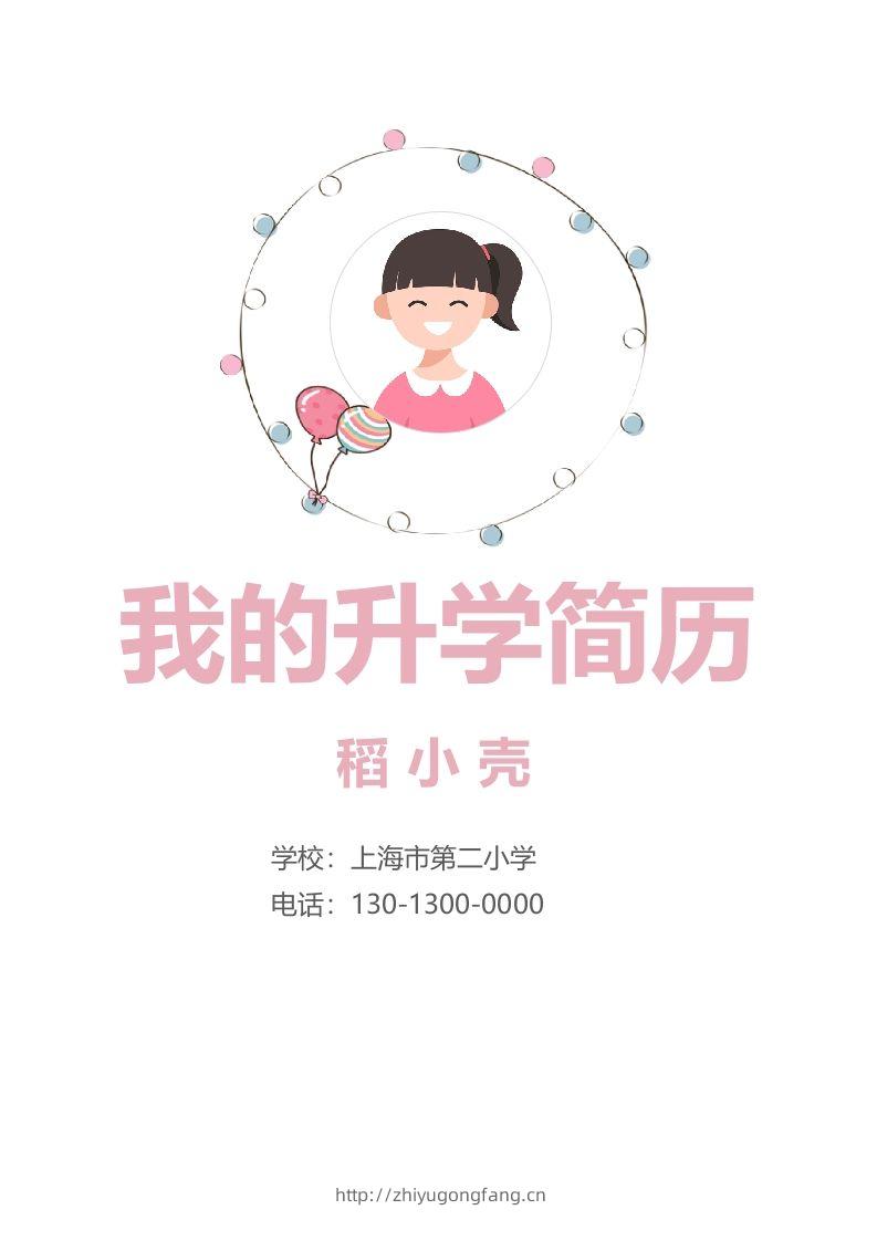 多页-小升初简历92-学习资料站