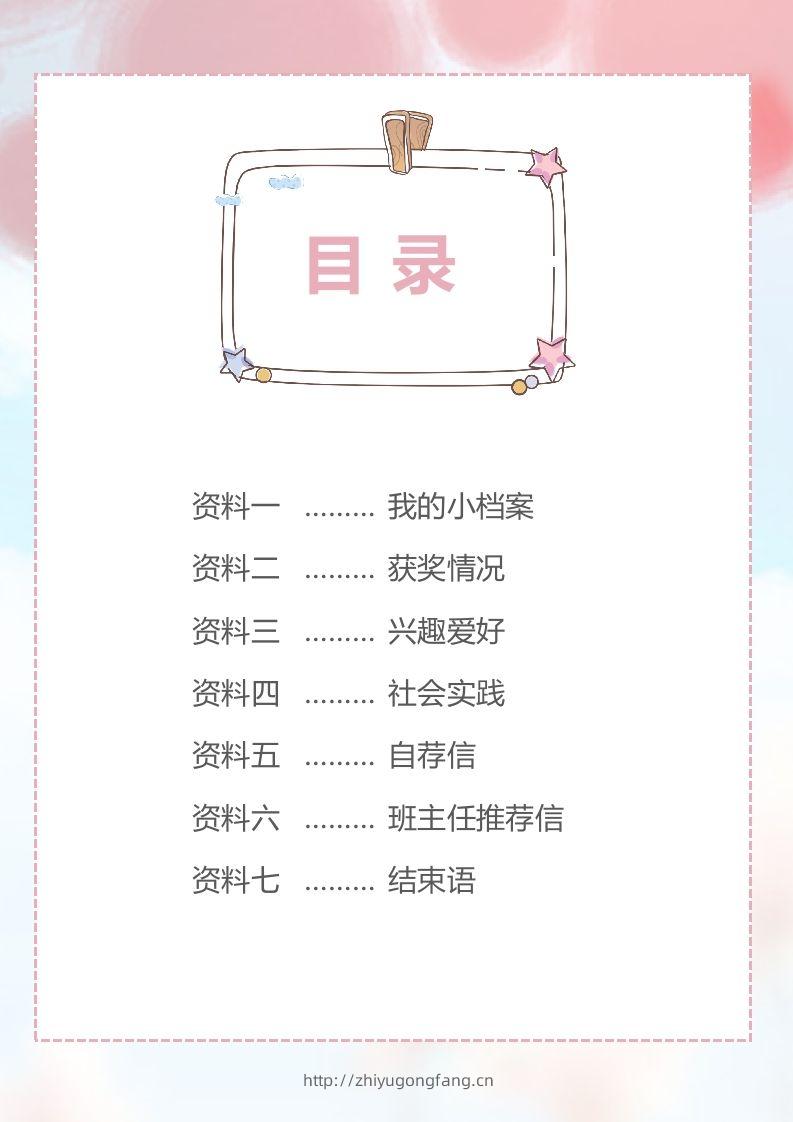 图片[2]-多页-小升初简历92-学习资料站