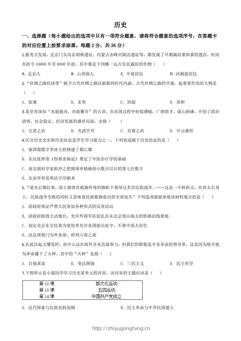 内蒙古赤峰2020年中考历史试题（空白卷）-学习资料站
