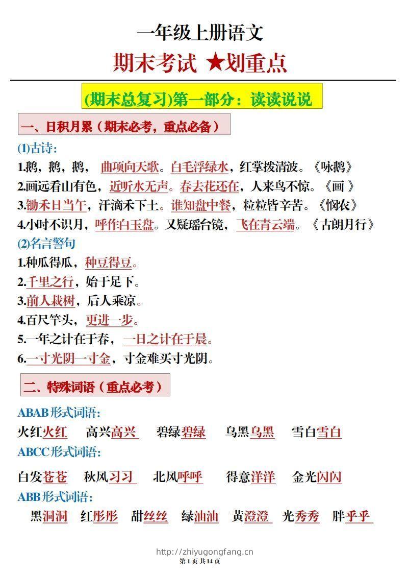 一年级上册语文期末考试划重点-学习资料站