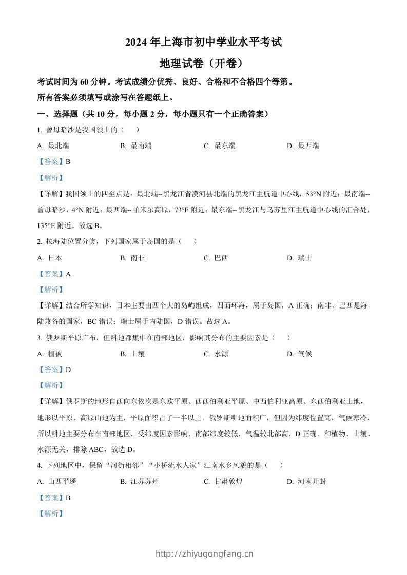 2024年上海市中考地理试题（含答案）(1)-学习资料站
