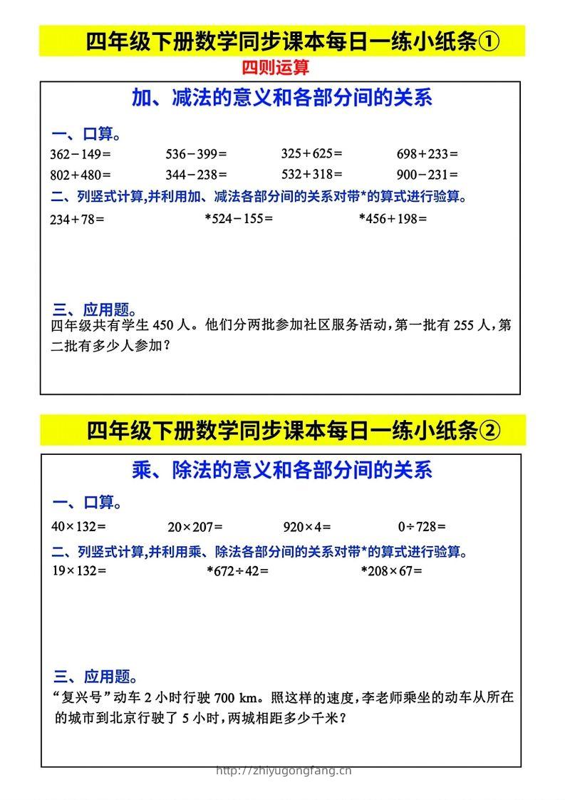人教版四年级下册数学课本同步每日同步小纸条-学习资料站