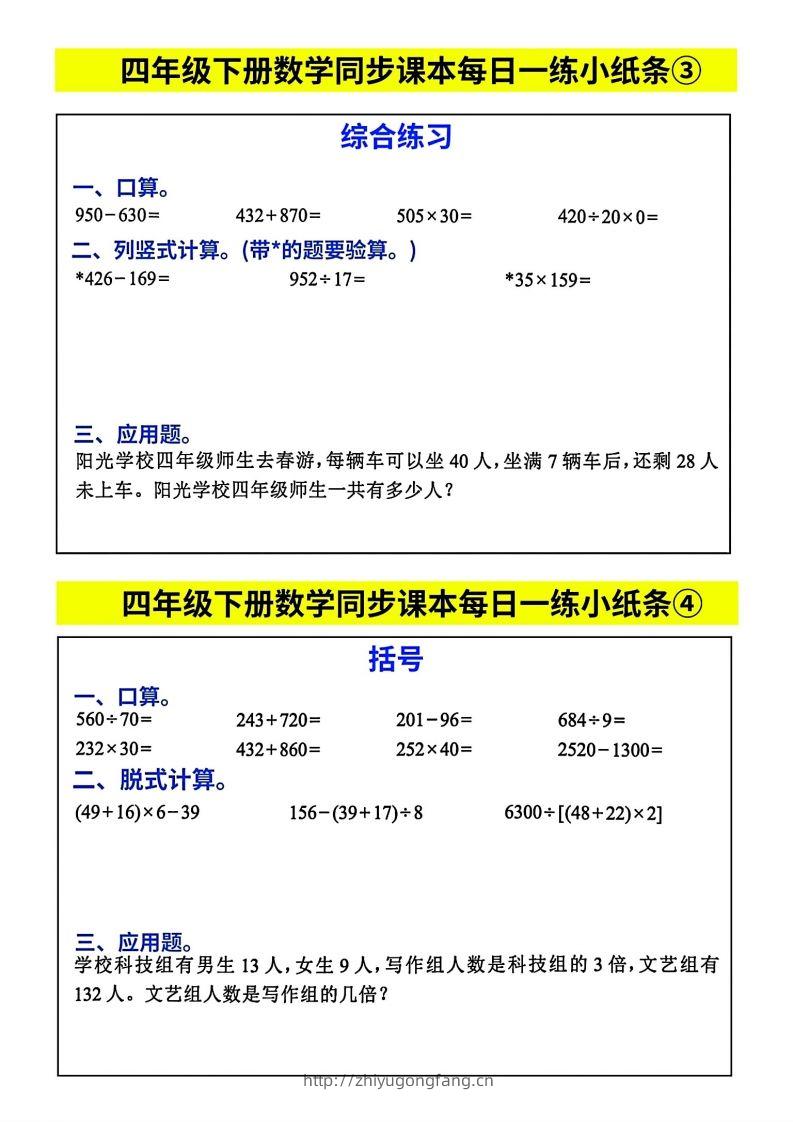 图片[2]-人教版四年级下册数学课本同步每日同步小纸条-学习资料站