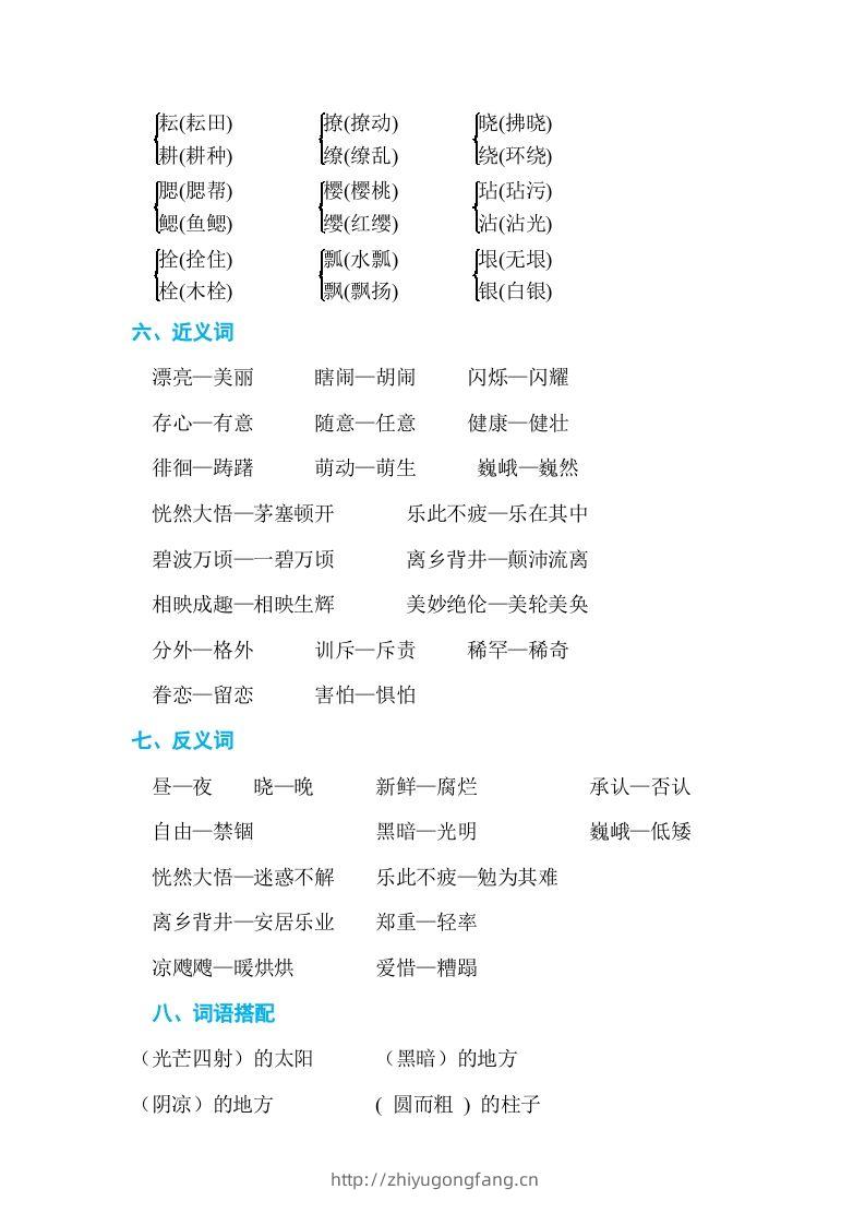 图片[2]-五年级语文下册第一单元单元知识小结（部编版）-学习资料站