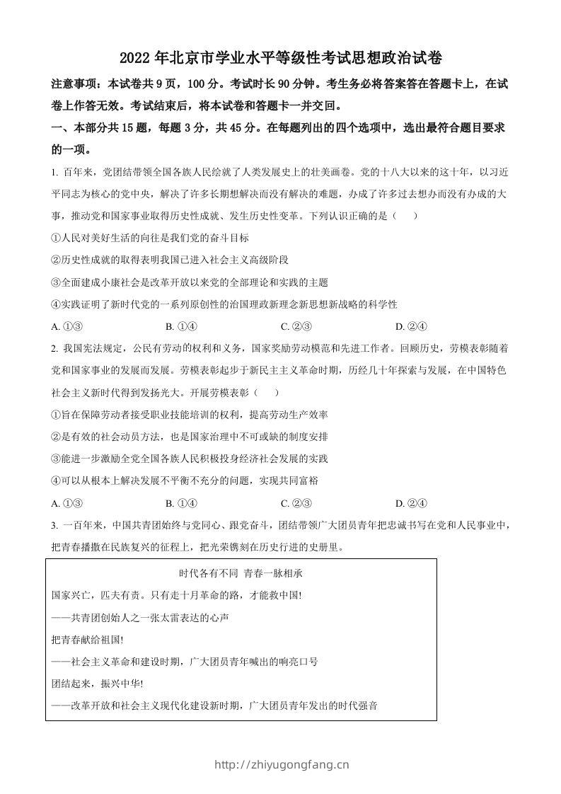 2022年高考政治试卷（北京）（空白卷）-学习资料站