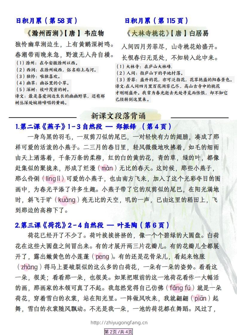 图片[2]-三下语文【寒假预习】必背汇总（课文、古诗、日积月累）4页-学习资料站