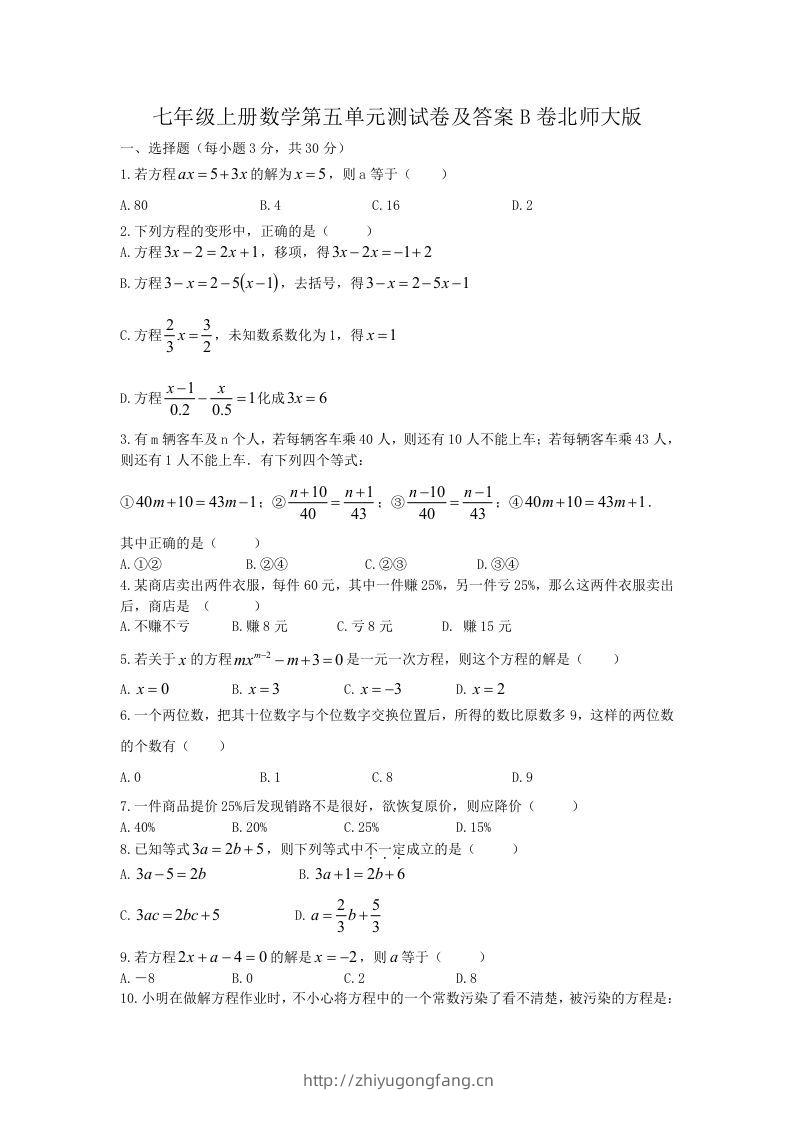 七年级上册数学第五单元测试卷及答案B卷北师大版(Word版)-学习资料站