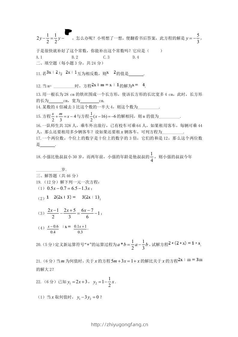 图片[2]-七年级上册数学第五单元测试卷及答案B卷北师大版(Word版)-学习资料站
