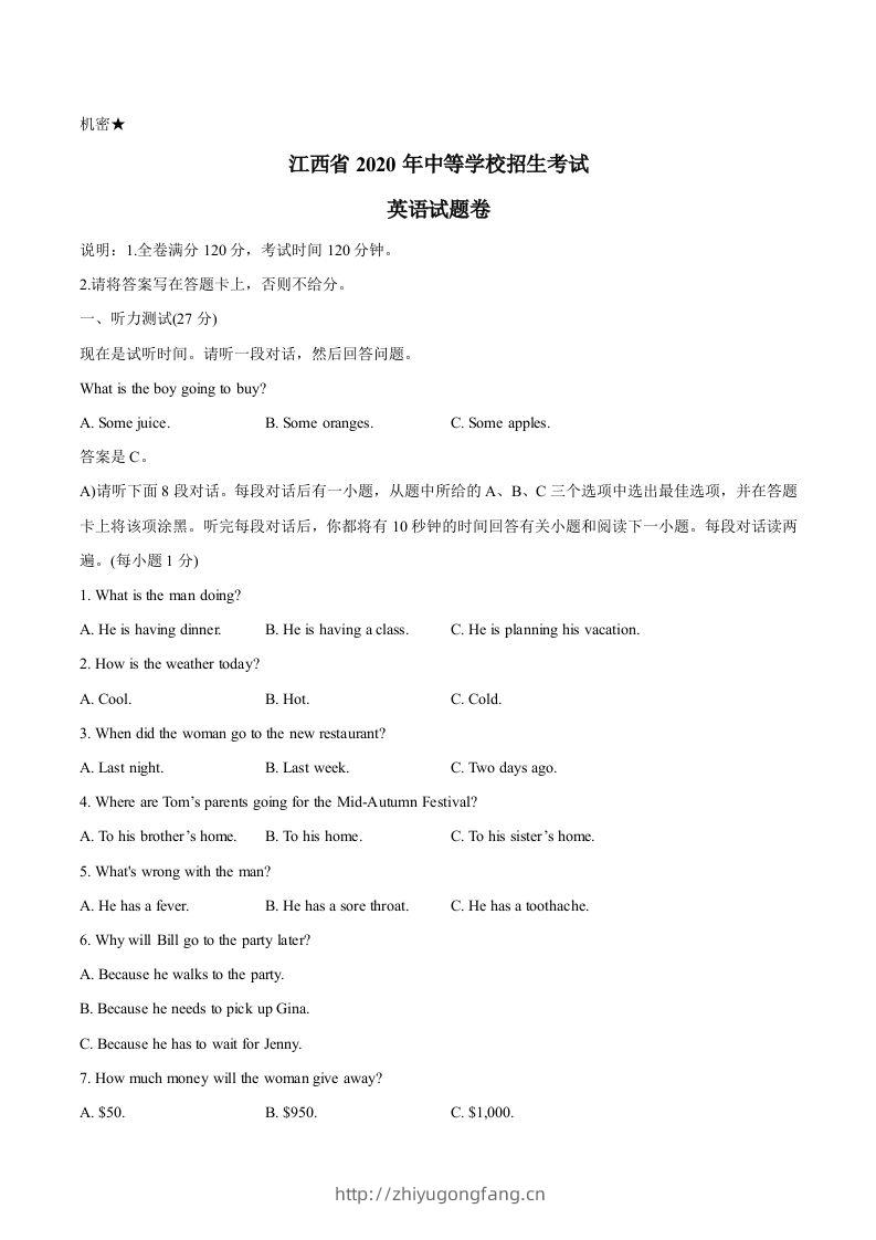 江西省2020年中考英语试题-学习资料站