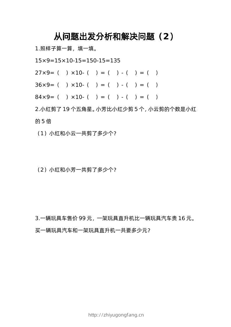 三下苏教版数学三单元课时练-2-学习资料站