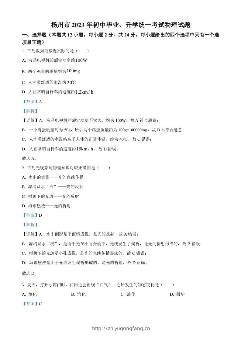 2023年江苏省扬州市中考物理试题（含答案）-学习资料站