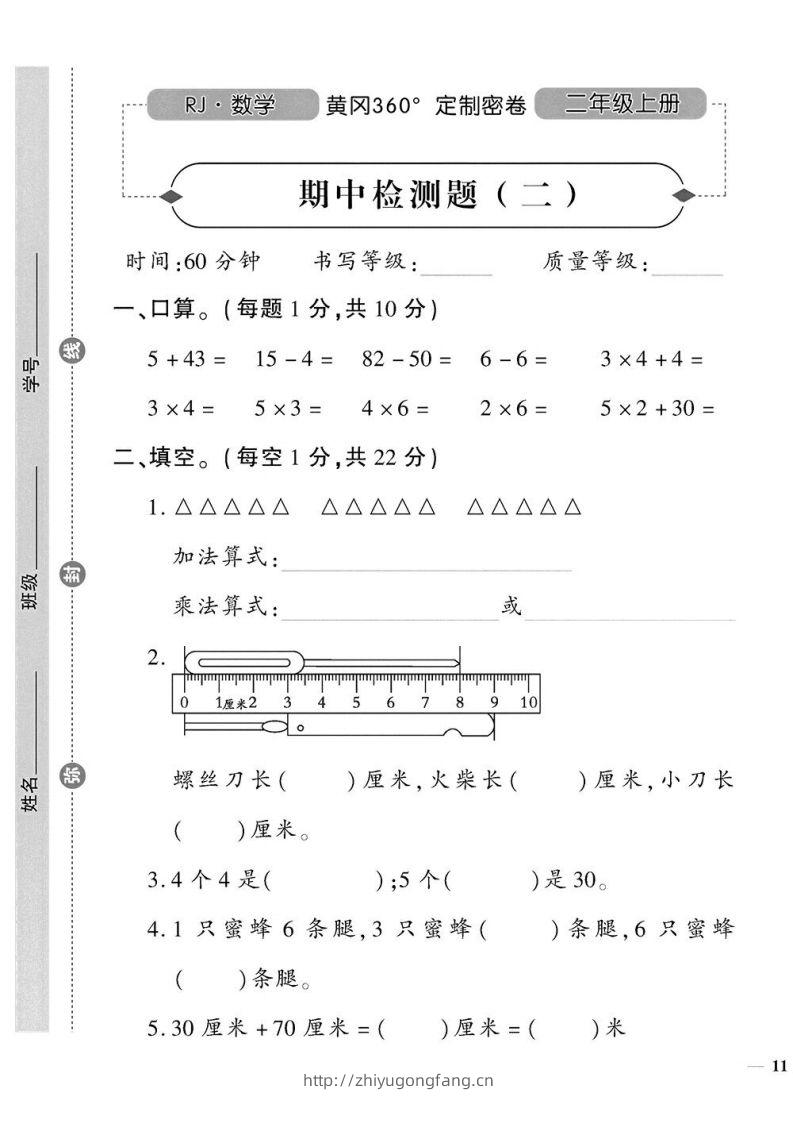 图片[2]-二上数学期中定制密卷-学习资料站