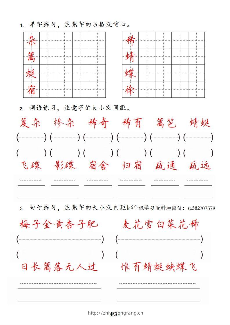 图片[2]-【字帖卷面书写练习31页】四下语文-学习资料站