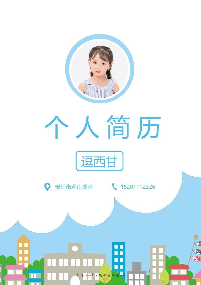 精选-小升初简历10-学习资料站