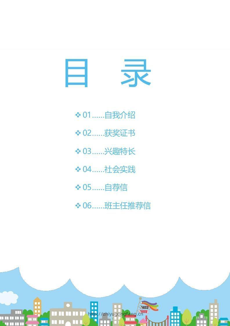 图片[2]-精选-小升初简历10-学习资料站