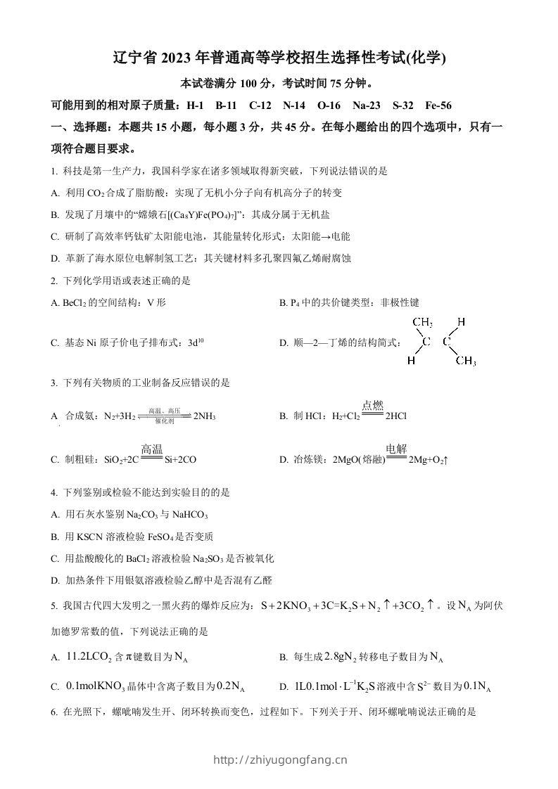 2023年高考化学试卷（辽宁）（空白卷）-学习资料站