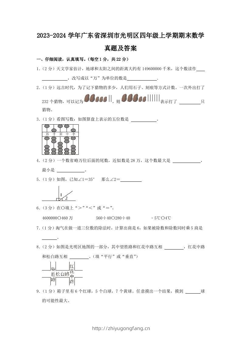 2023-2024学年广东省深圳市光明区四年级上学期期末数学真题及答案(Word版)-学习资料站