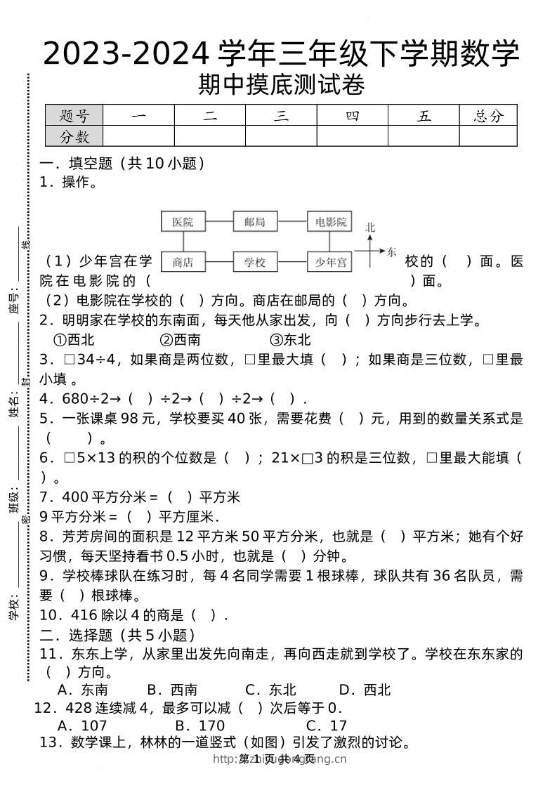 期中摸底测试卷三下数学人教版-学习资料站