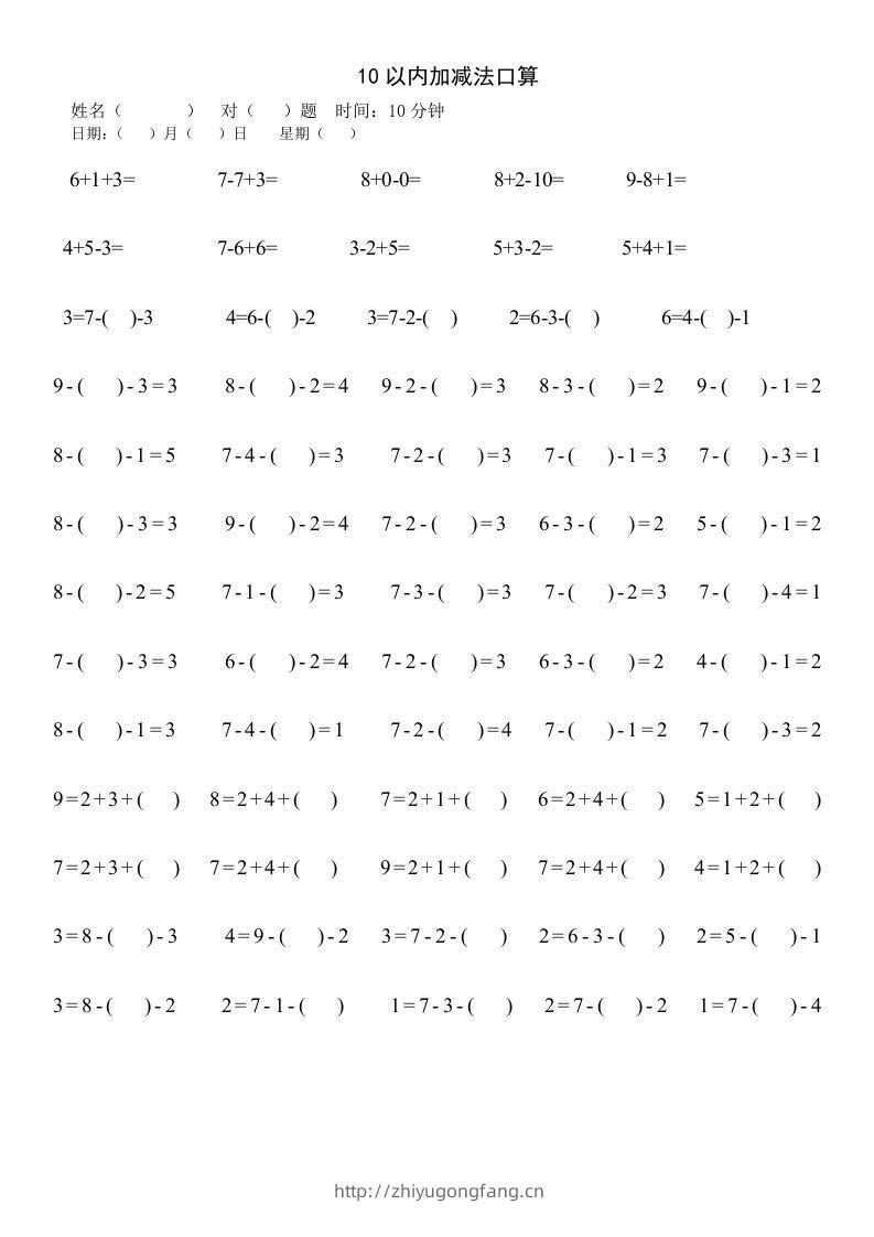 一年级数学上册四则运算练习-学习资料站