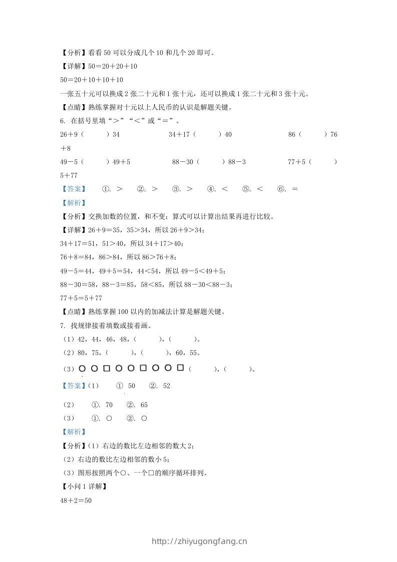 图片[2]-2021-2022学年江苏省淮安市淮安区一年级下册数学月考试题及答案(Word版)-学习资料站