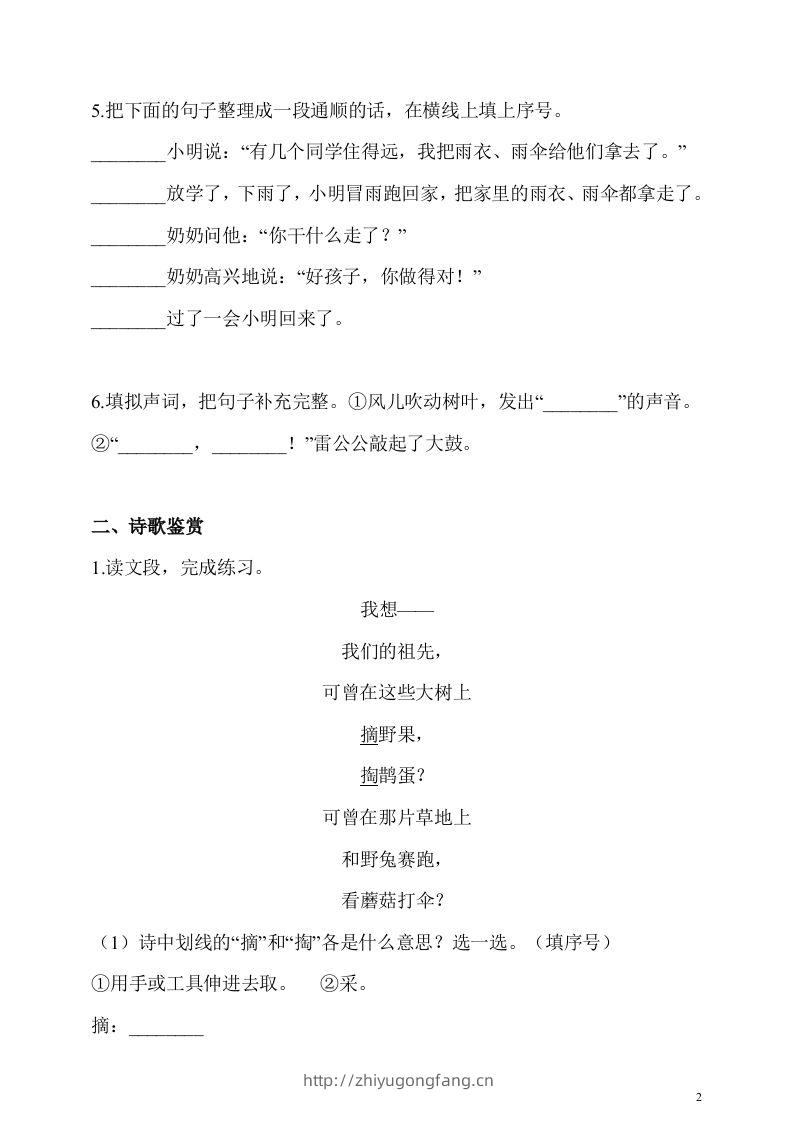 图片[2]-二下语文第23课《祖先的摇篮》课时练-学习资料站