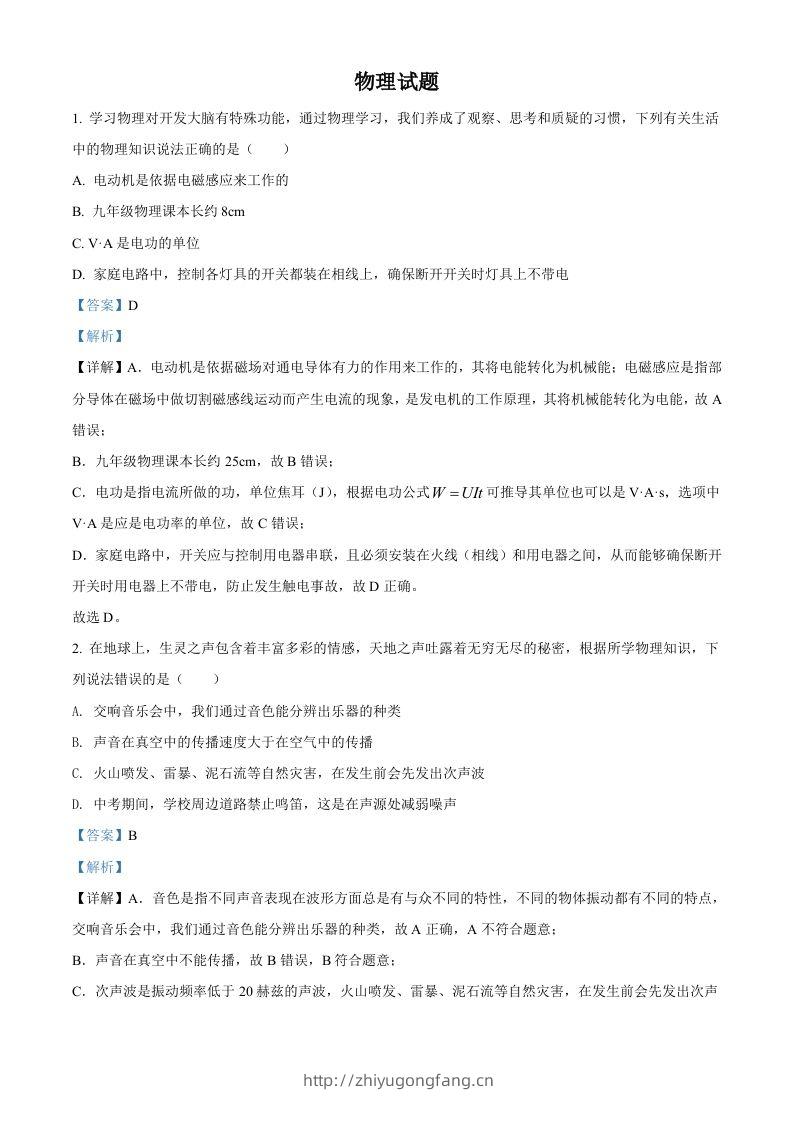 2022年四川省达州市中考物理真题（含答案）-学习资料站