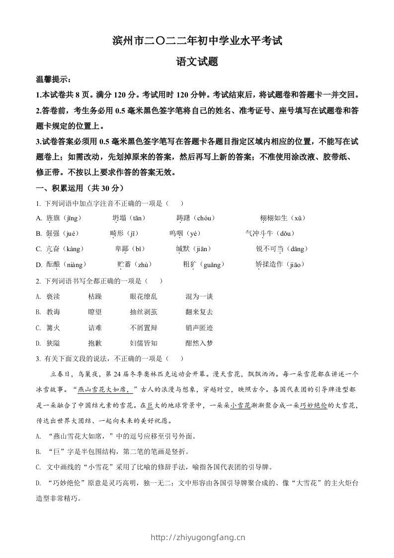 2022年山东省滨州市中考语文真题（空白卷）-学习资料站