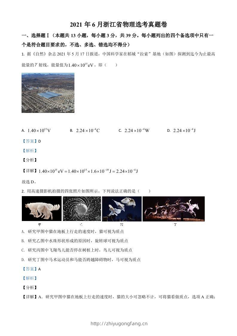 2021年高考物理试卷（浙江）【6月】（含答案）-学习资料站