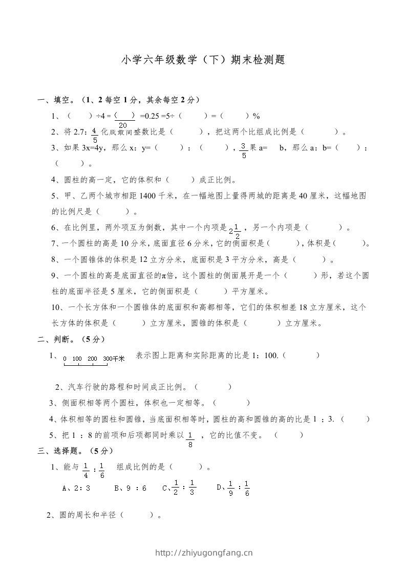 西师版小学六年级数学下期末测试题及答案(3)-学习资料站