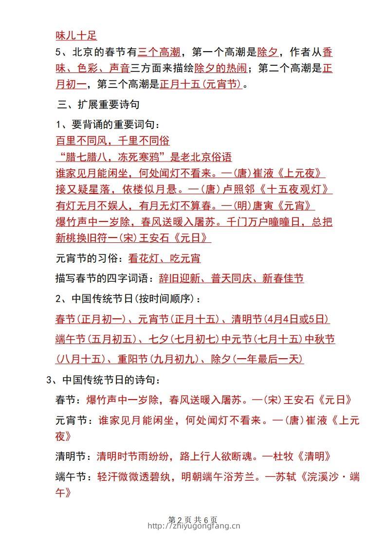 图片[2]-六年级下册语文第一单元重要知识点归纳-学习资料站