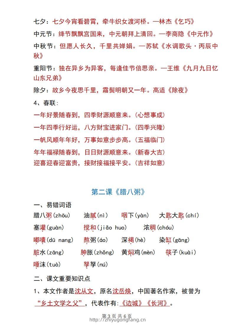 图片[3]-六年级下册语文第一单元重要知识点归纳-学习资料站