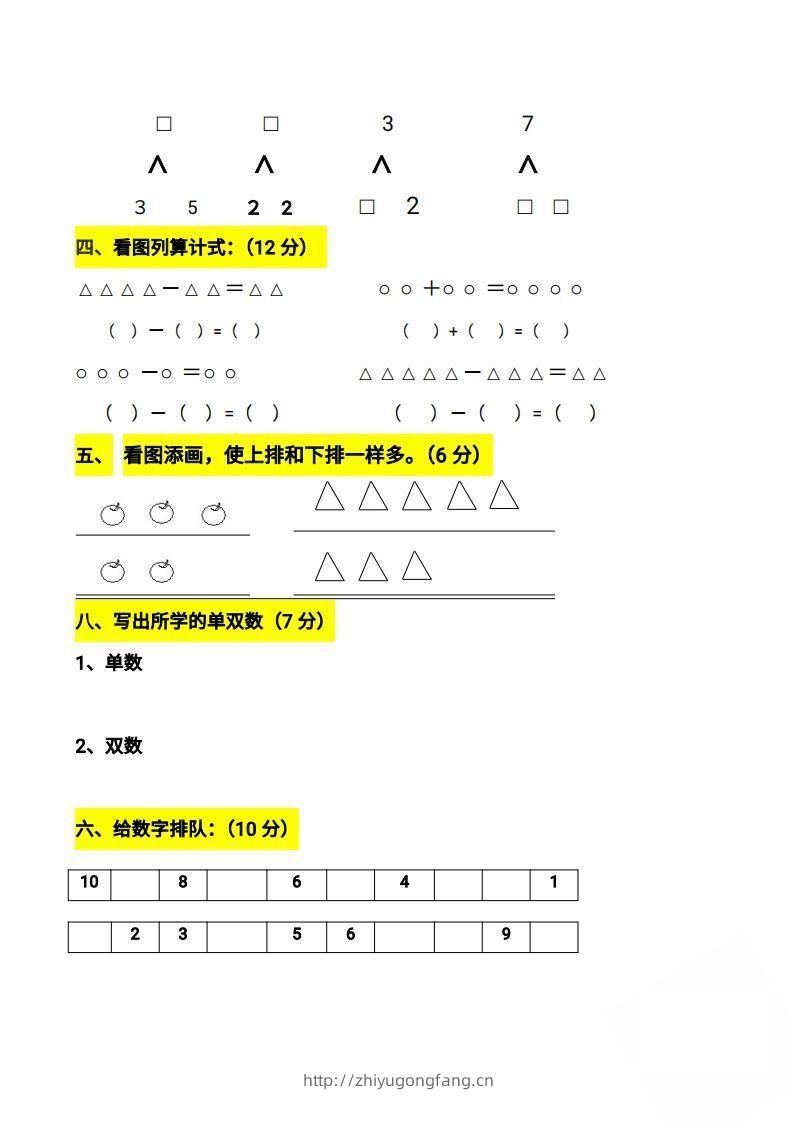图片[2]-【数学】幼小衔接数学题一千道打印版-幼小衔接数学应用题100-学习资料站