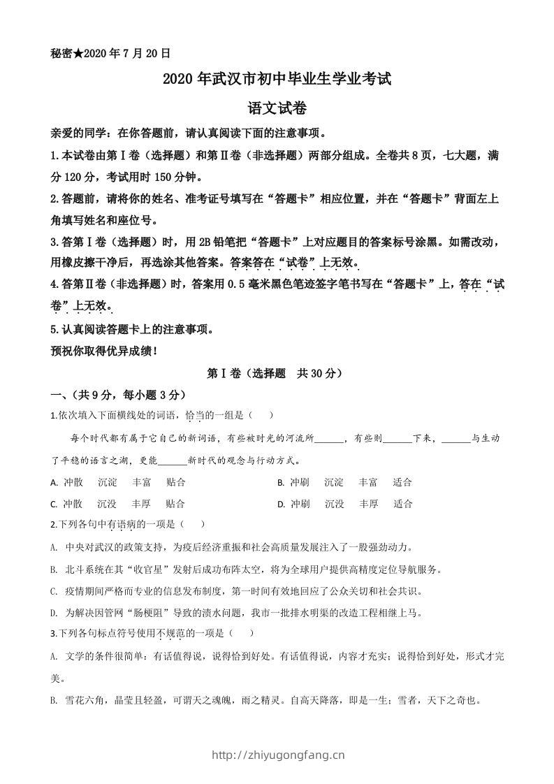 湖北省武汉市2020年中考语文试题（空白卷）-学习资料站