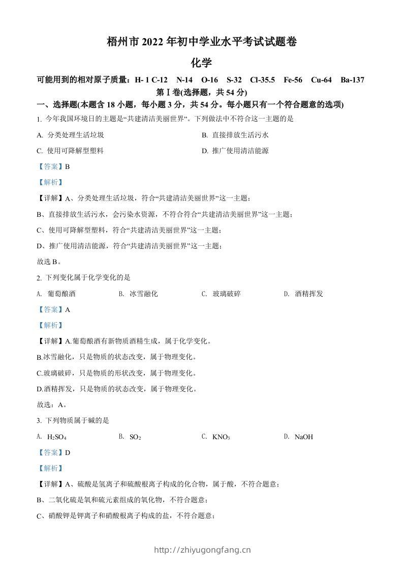 2022年广西梧州市中考化学真题（含答案）-学习资料站