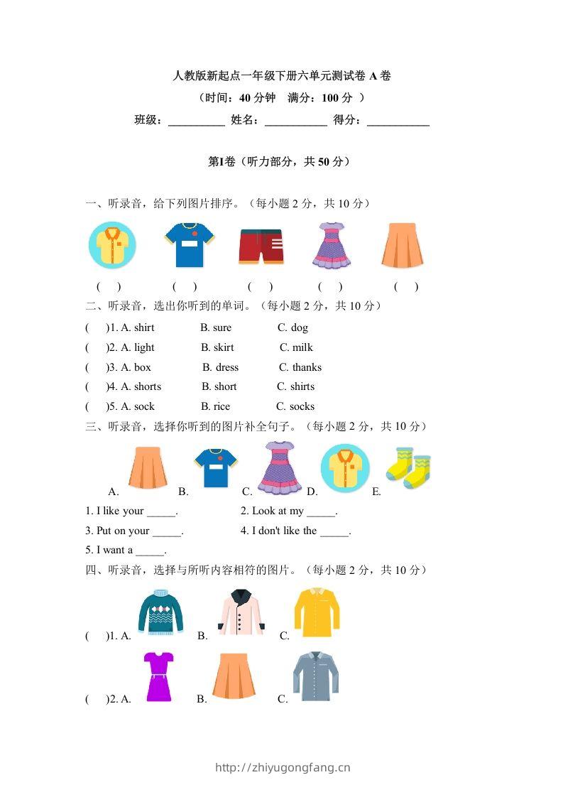 一年级英语下册六单元测试卷-Unit6ClothesA卷（含答案）-学习资料站