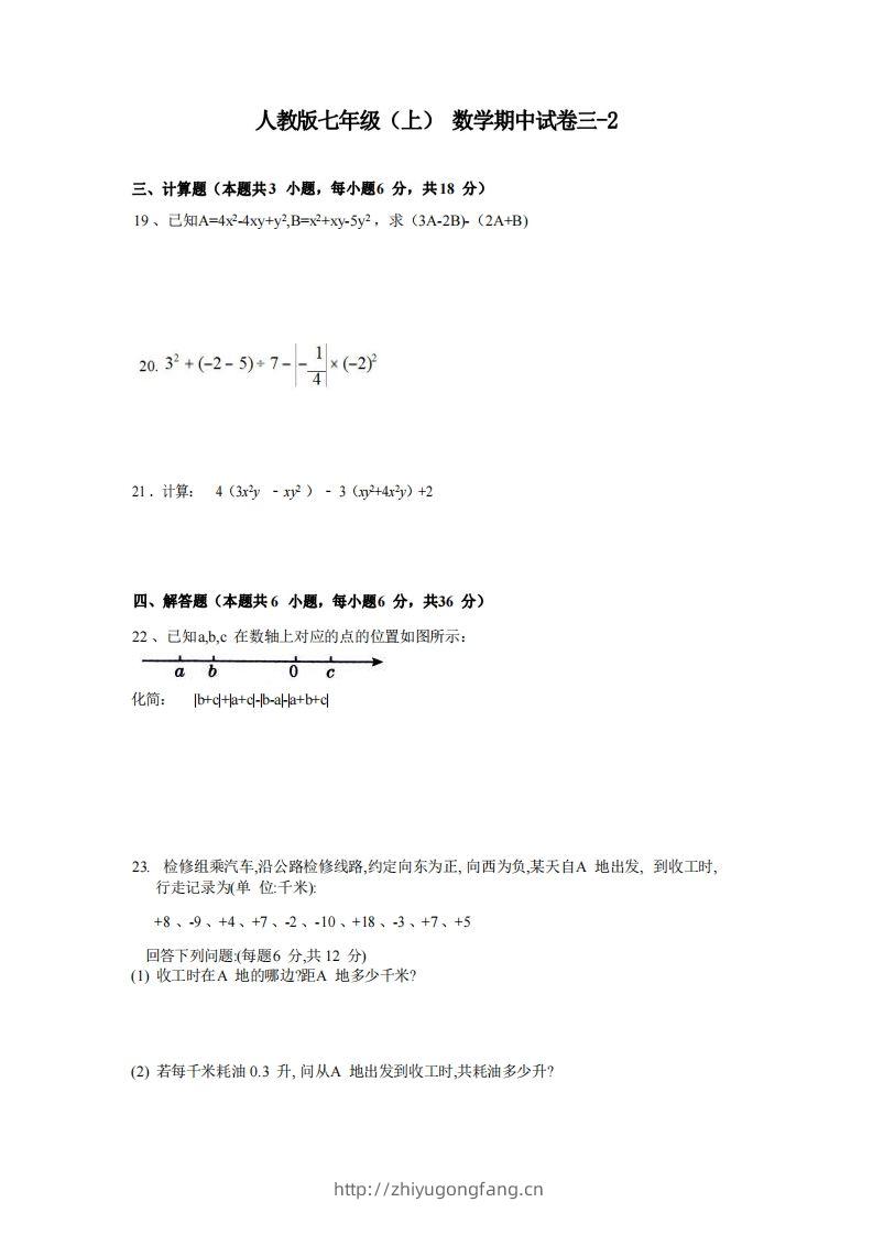 七年级（上）数学期中试卷3-2卷人教版-学习资料站