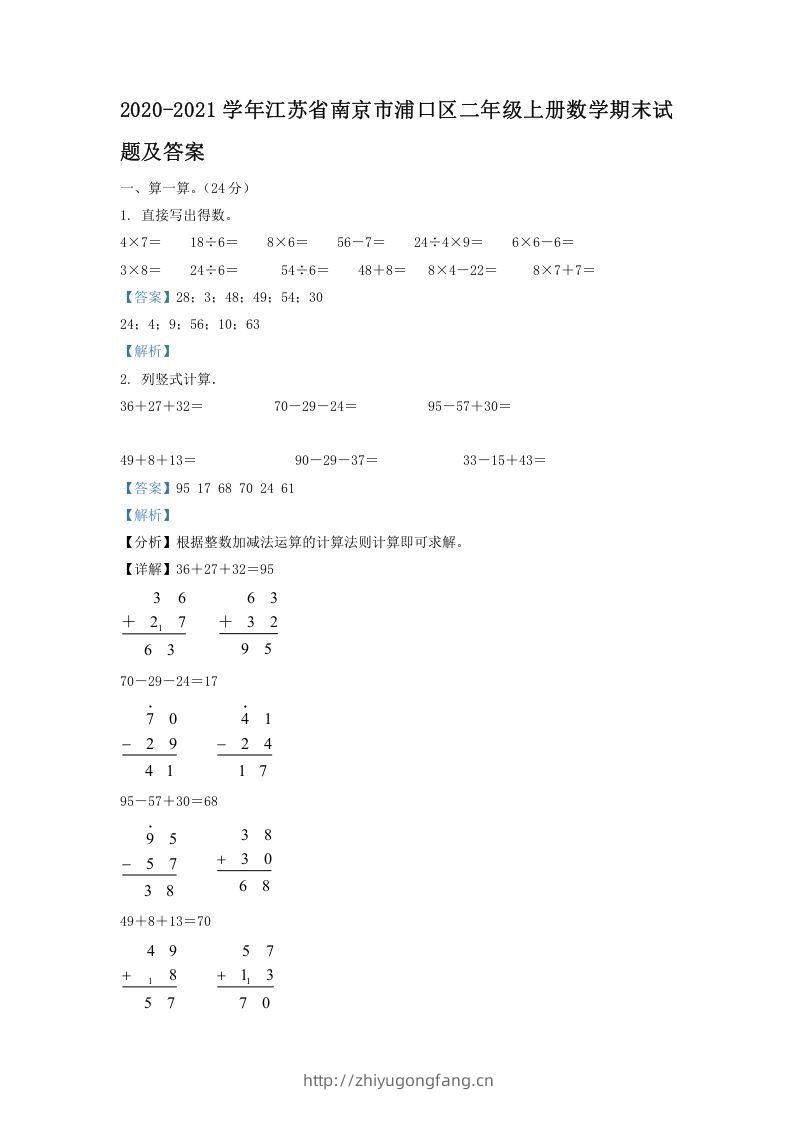 2020-2021学年江苏省南京市浦口区二年级上册数学期末试题及答案(Word版)-学习资料站