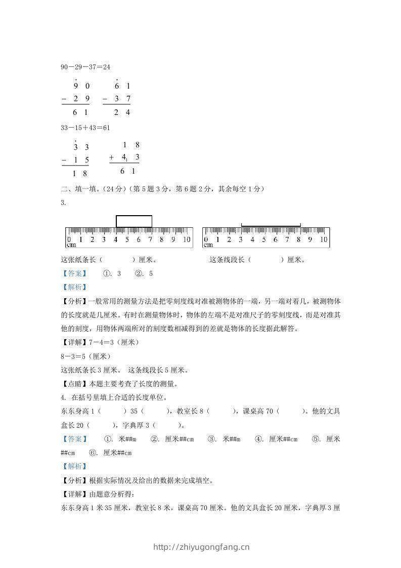 图片[2]-2020-2021学年江苏省南京市浦口区二年级上册数学期末试题及答案(Word版)-学习资料站