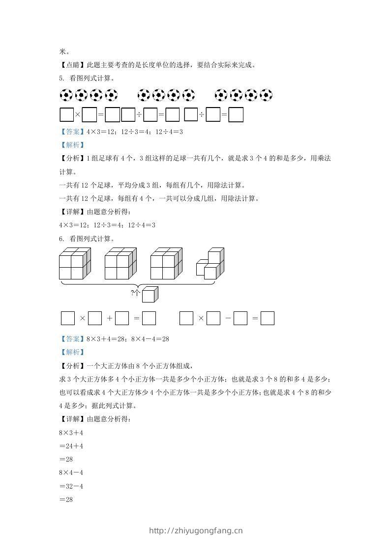 图片[3]-2020-2021学年江苏省南京市浦口区二年级上册数学期末试题及答案(Word版)-学习资料站