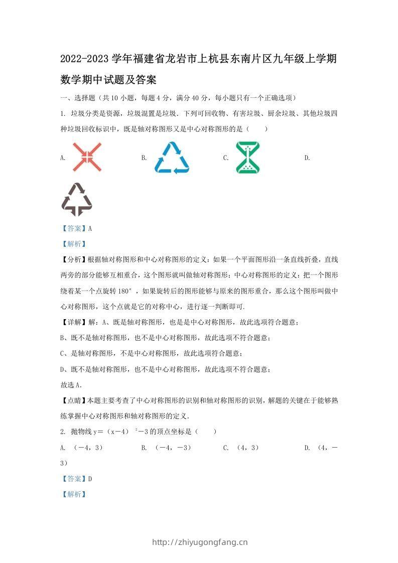 2022-2023学年福建省龙岩市上杭县东南片区九年级上学期数学期中试题及答案(Word版)-学习资料站