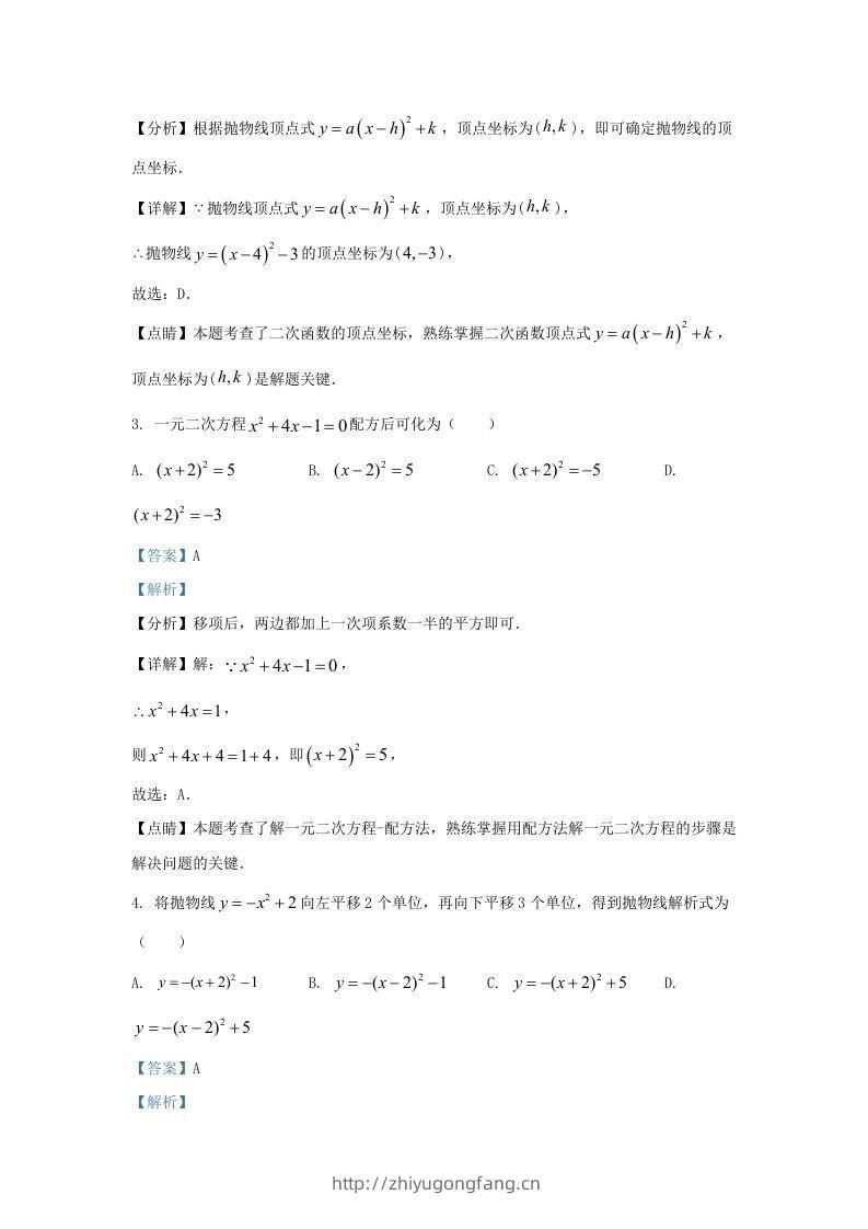 图片[2]-2022-2023学年福建省龙岩市上杭县东南片区九年级上学期数学期中试题及答案(Word版)-学习资料站