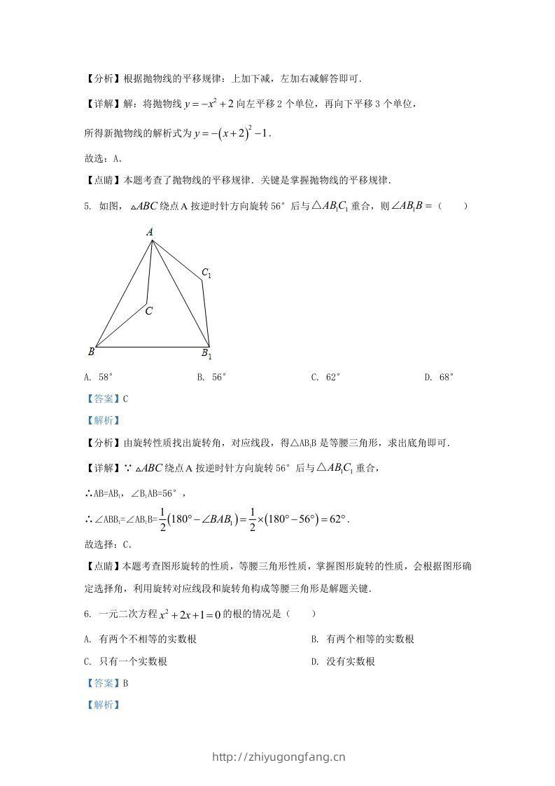 图片[3]-2022-2023学年福建省龙岩市上杭县东南片区九年级上学期数学期中试题及答案(Word版)-学习资料站