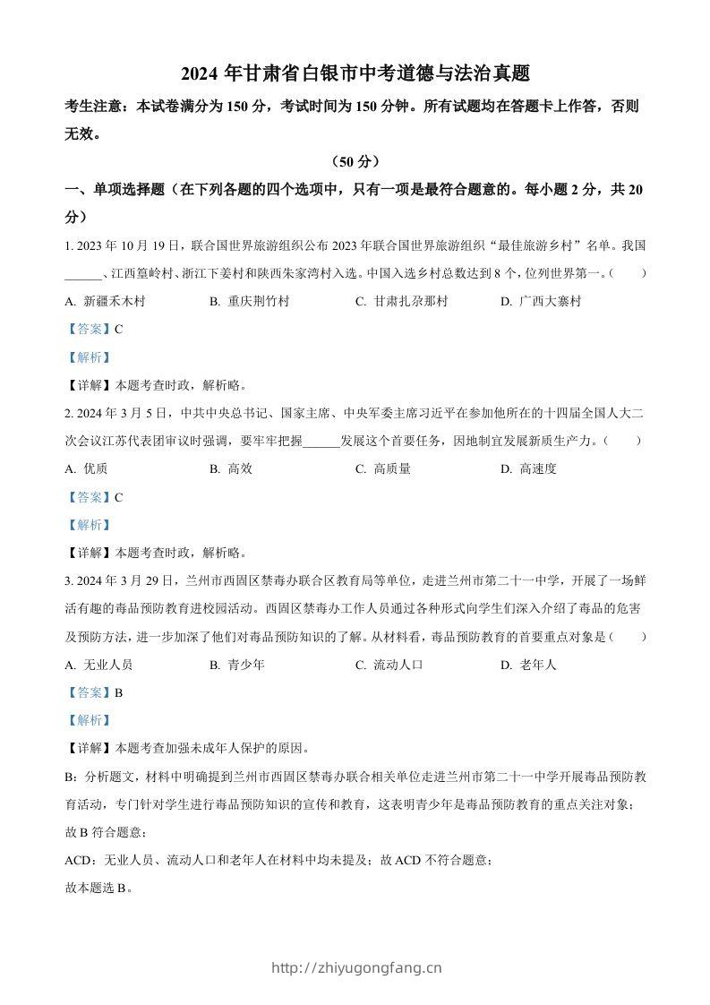 2024年甘肃省白银市中考道德与法治真题（含答案）-学习资料站