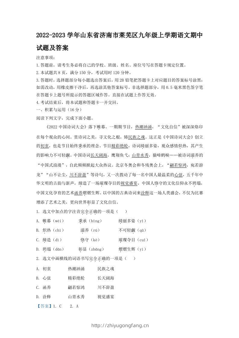 2022-2023学年山东省济南市莱芜区九年级上学期语文期中试题及答案(Word版)-学习资料站