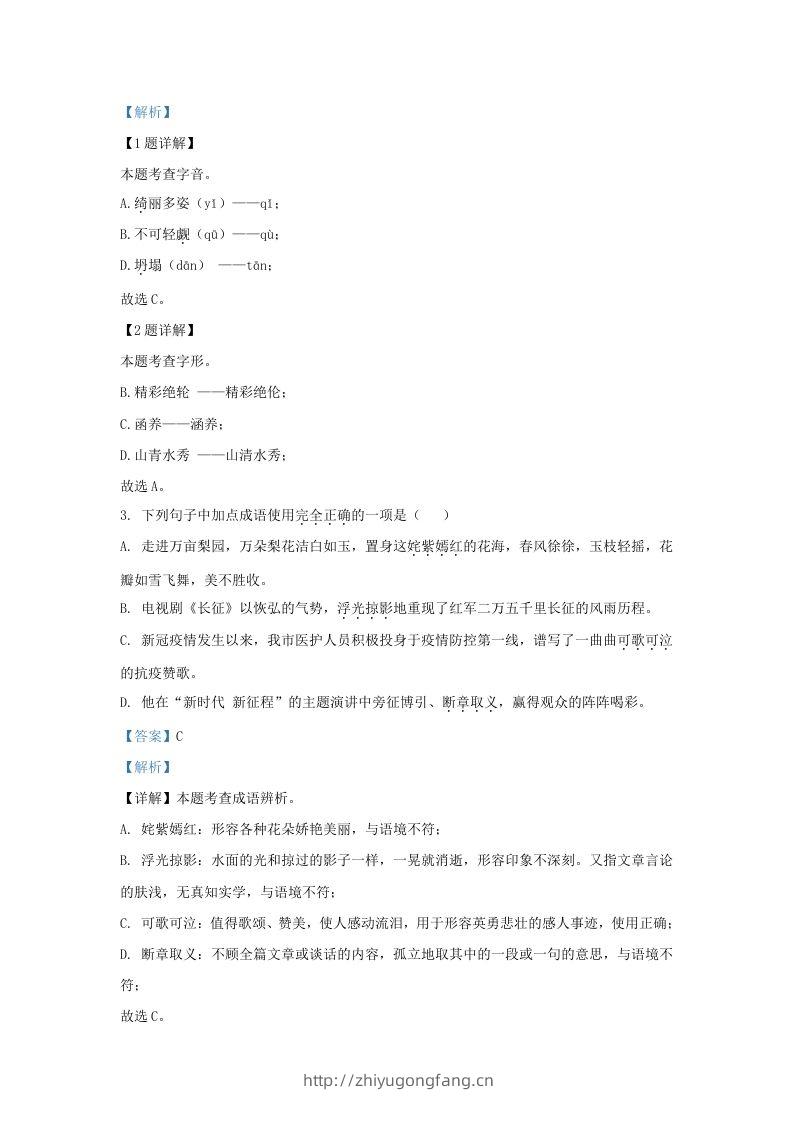 图片[2]-2022-2023学年山东省济南市莱芜区九年级上学期语文期中试题及答案(Word版)-学习资料站