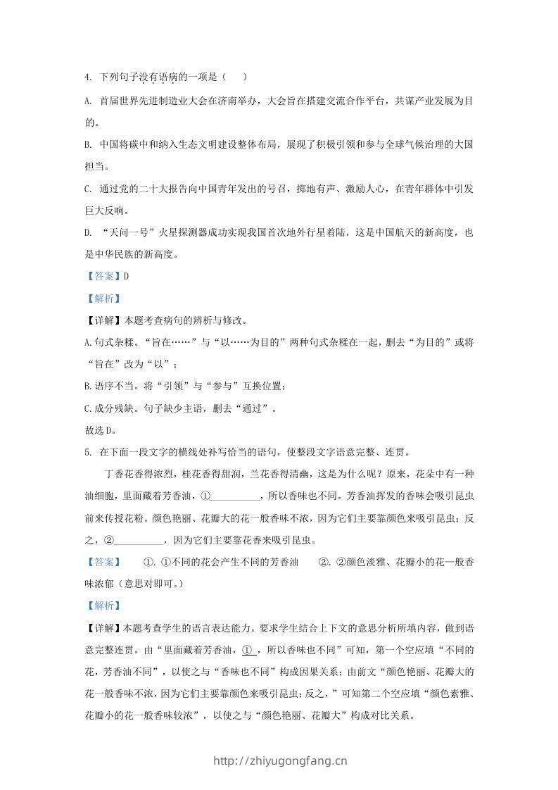 图片[3]-2022-2023学年山东省济南市莱芜区九年级上学期语文期中试题及答案(Word版)-学习资料站