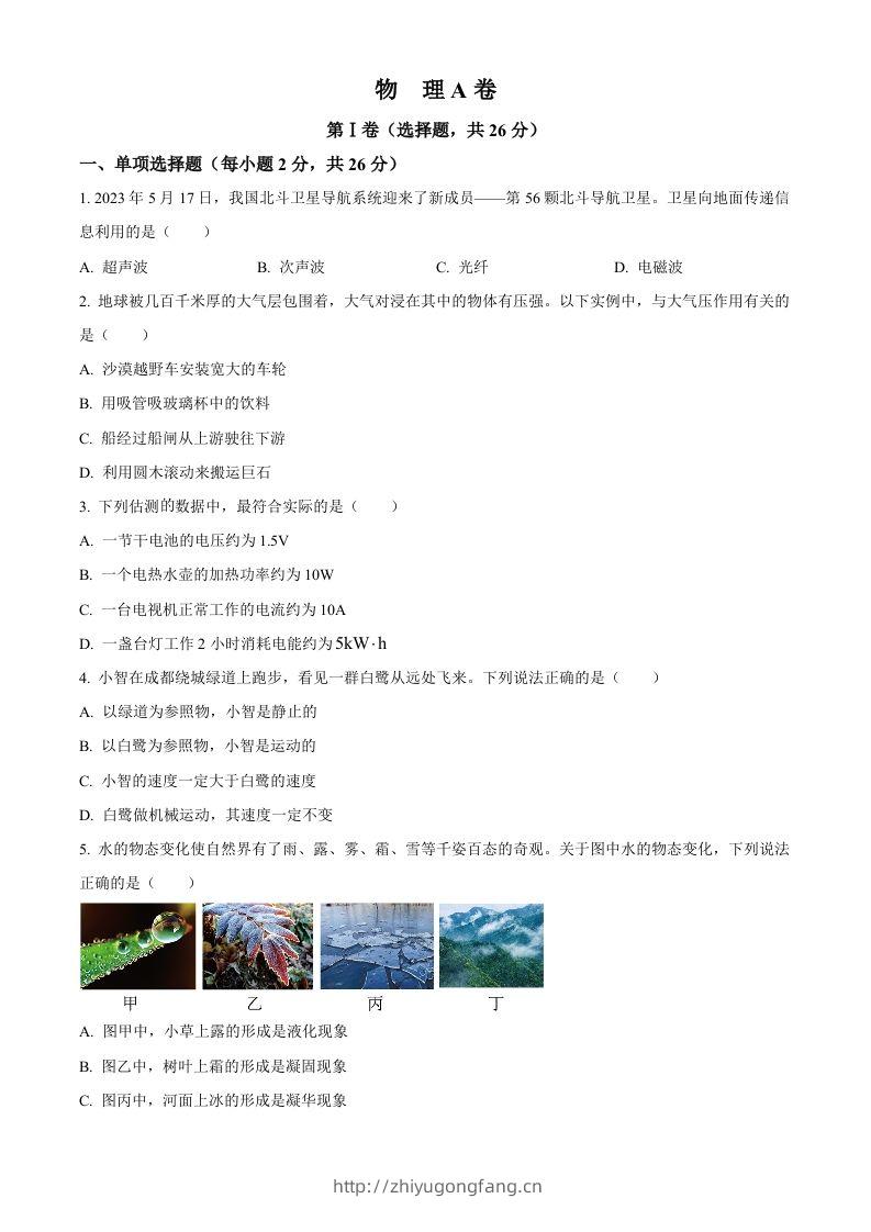 2023年四川省成都市中考物理真题（空白卷）-学习资料站
